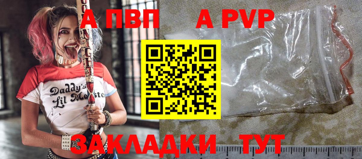 Alfa_PVP кристаллы  A PVP СК КРИС  Вход с VPN  A-PVP СК  Жуковский 