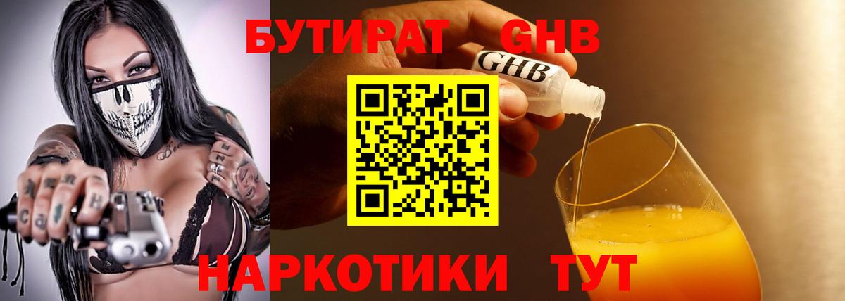 Бутират BDO 33%  Бутират  Жуковский  Вход с VPN 