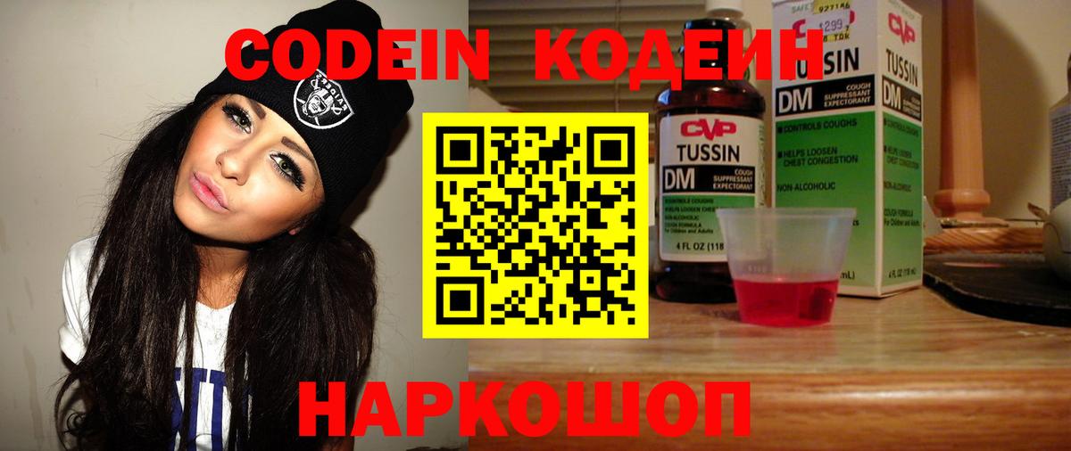 Codein Purple Drank  Вход с VPN  Жуковский 