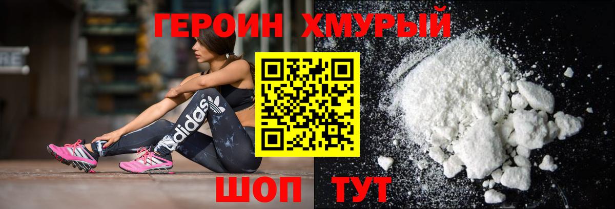 Героин гречка Жуковский