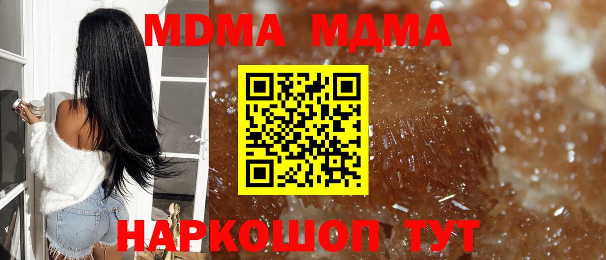 МДМА  MDMA кристаллы  МДМА молли  Вход с VPN  Жуковский 