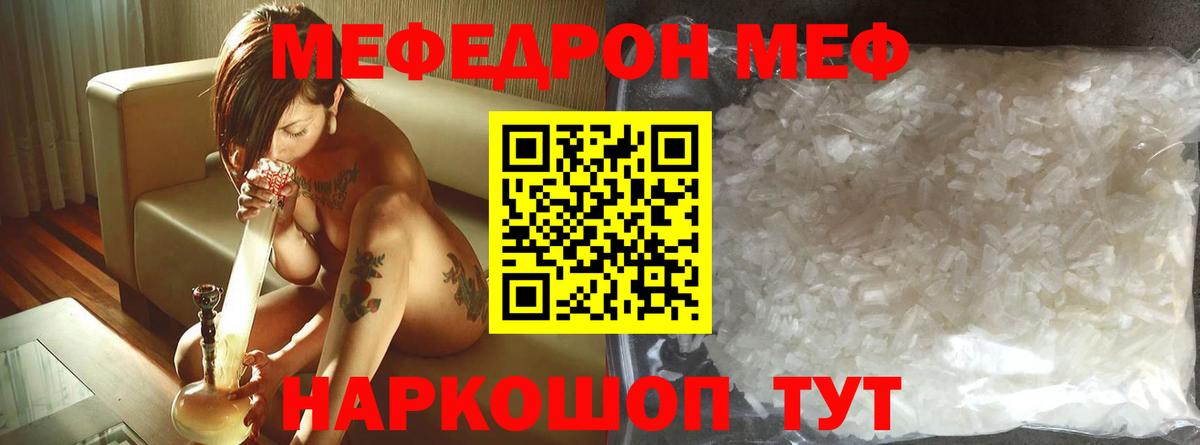 МЕФ VHQ  Мефедрон  МЕФ  как найти   МЕФ кристаллы  Вход с VPN  Жуковский 