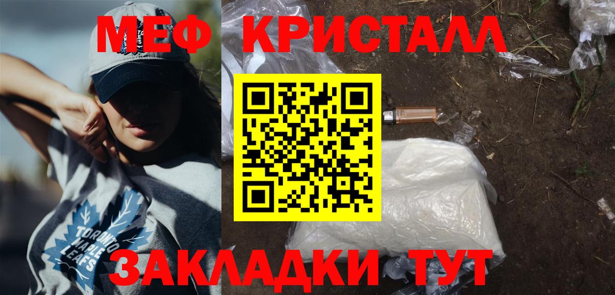 Мефедрон кристаллы Жуковский
